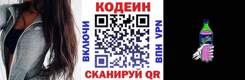 Кодеин напиток Lean (лин)  Таганрог 